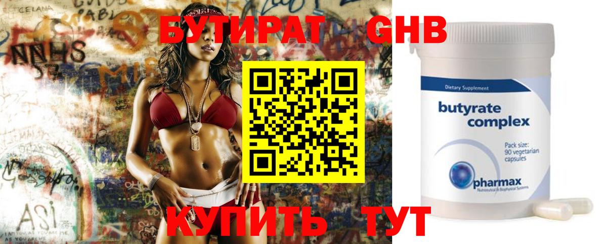 БУТИРАТ GHB Заводоуковск