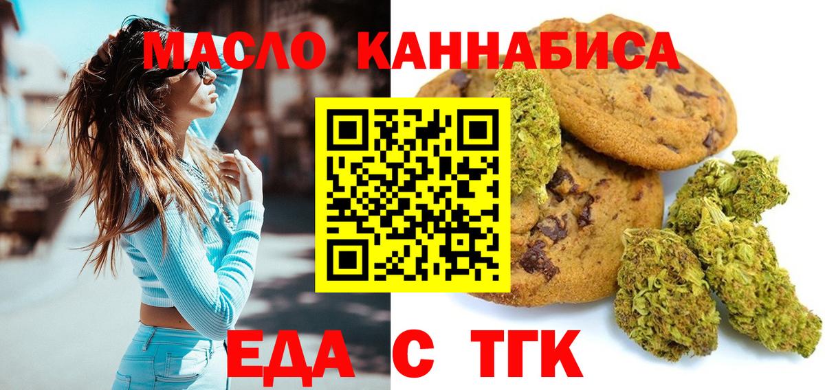 Заводоуковск  Cannafood марихуана  Вход с VPN 