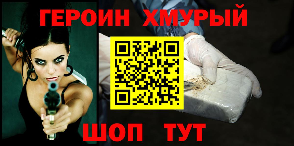 Героин герыч  Героин  Заводоуковск  Вход с VPN 