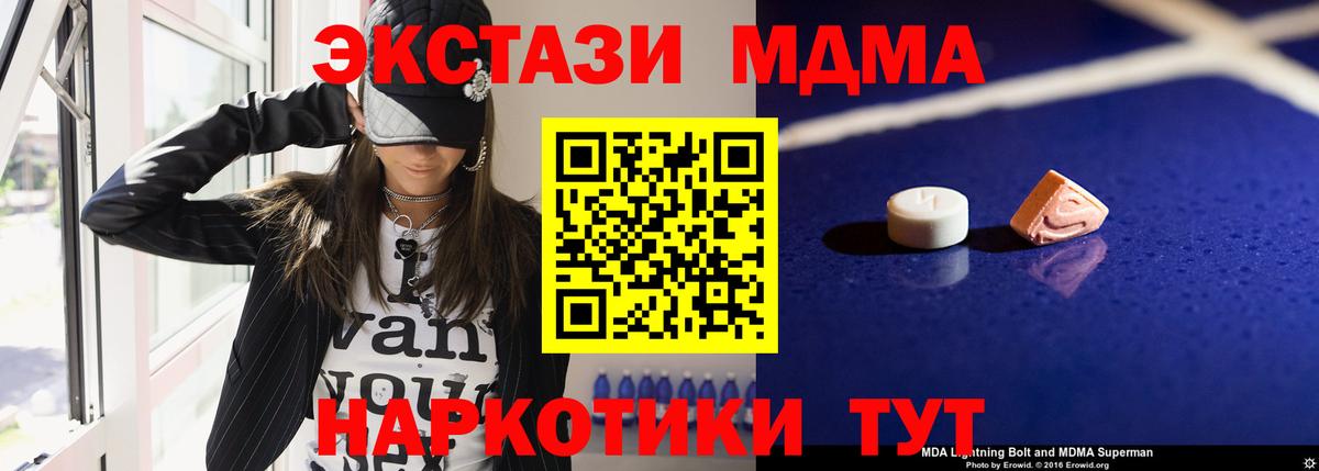 Заводоуковск  МДМА Molly  Вход с VPN  MDMA crystal 