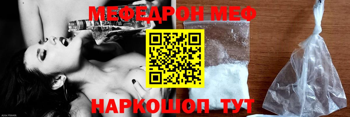 Меф  МЯУ-МЯУ мяу мяу  Заводоуковск  цены   МЯУ-МЯУ мука  Вход с VPN 