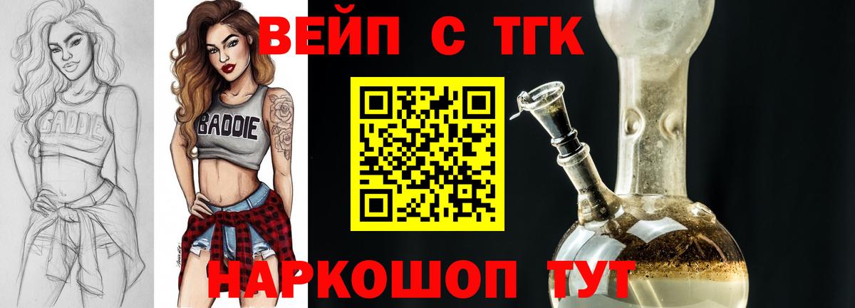 Дистиллят ТГК вейп с тгк Заводоуковск
